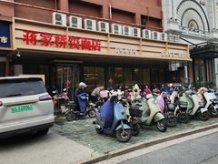 -蒋家桥饺面店(四望亭路店)