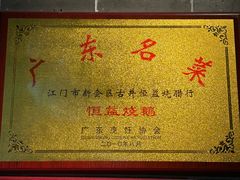 -顺鹅季·非遗烧鹅(六道口店)