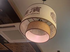 -老淮滨-蚌埠非遗小吃(淮河路店)