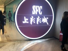 -SFC上影影城(港汇永华IMAX激光店)