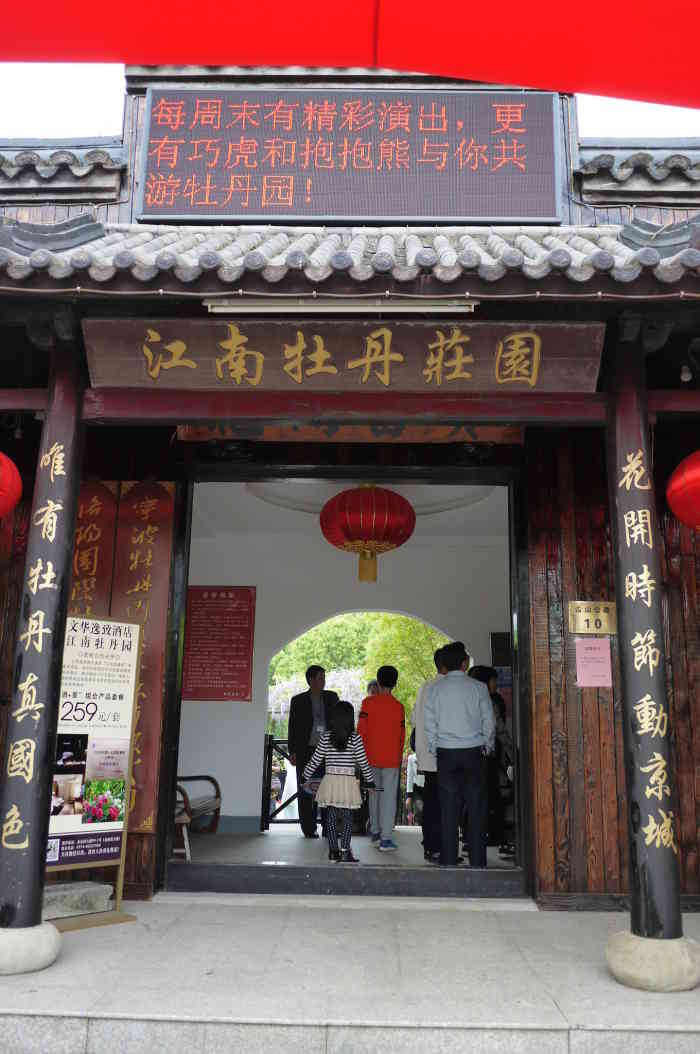 江南牡丹庄园-"久违的外出活动!挑了一个比较近的地方逛逛.