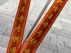 -阿育王寺