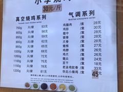 菜单-小李烧鸡(西北角总店)