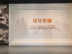 -程十发艺术馆