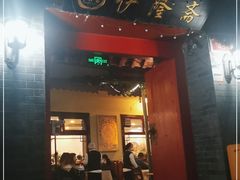 门面-伊隆斋(什刹海店)