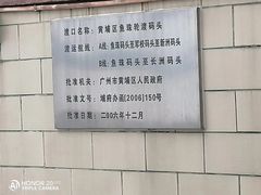 -长洲渡车船码头