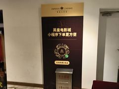 -英皇电影城(英皇集团中心IMAX店)
