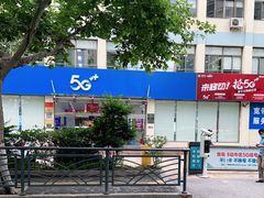 -中国移动(华阳路营业厅)