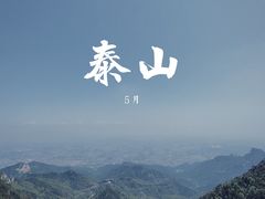 -泰山风景名胜区