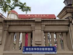 -张学良故居
