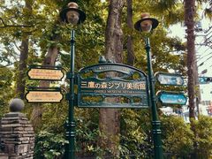 -三鹰之森吉卜力美术馆