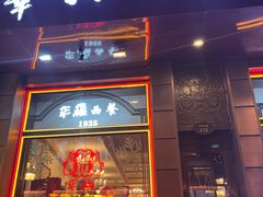 -华梅西餐厅(哈尔滨中央大街店)