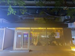 门面-松子料理(华威桥店)