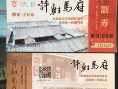 -许驸马府