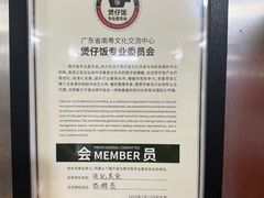 -波记美食煲仔饭蒸饭(客村店)