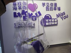 -喜乐村芋泥脑袋家族(三里屯店)