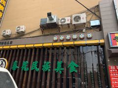 -春花民族美食(佳木斯总店)
