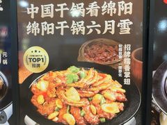 -六月雪干锅(绵阳凯德广场店)