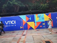 -VT101维多利广场