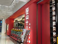 -径山十八道·风味民间菜(华夏之心店)