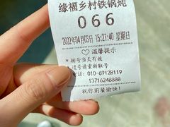 -缘福乡村铁锅炖民宿(八达岭店)