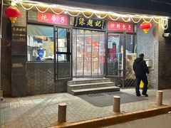 -缘赵记(沙子口店)