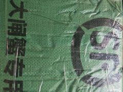 -乡乐园蟹庄·阳澄湖农家乐