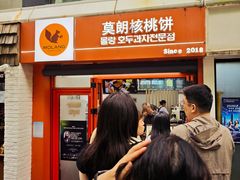 -莫朗核桃饼(虹泉路店)