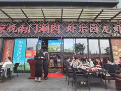 -虾乐园龙虾·夜宵(松江店)