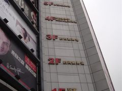 -剪刀石头布家居广场