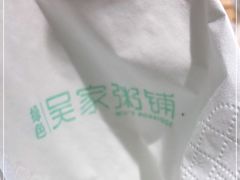 -吴家·非遗淮扬小馆(镇江万达广场店)