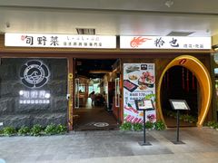 门面-拾也•和牛•海鲜•烤肉放题(卓悦INTOWN店)