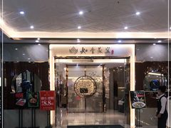 -如丰晟宴(长安万达店)
