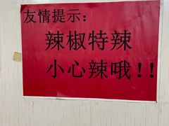 -鑫明明拉面(宁化路店)