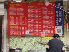 -笑云开汤包店(网巾市店)