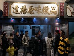 -達揚原味燉品(文明路店)