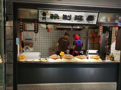 -罍+村卤菜摊(罍街店)