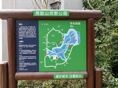 -燕晗山郊野公园