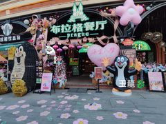 -布拉格餐厅· 中欧捷克菜(全国首店)