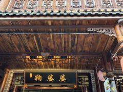 -鞠婆婆•绵绵冰•凉糕•手工冰粉(苏稽一店)