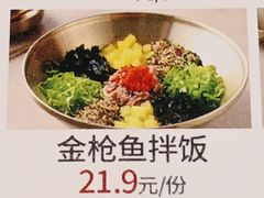 金枪鱼拌饭-西塔喜稻石锅米饭(太原街店)