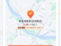 -临家闽南菜(宝洲路店)