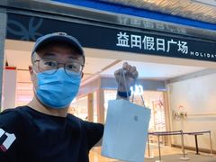 -Apple零售店(深圳益田假日广场店)