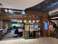 -楚山晓·湖北菜(武汉光谷K11店)