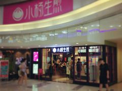 -小杨生煎(龙之梦购物中心店)