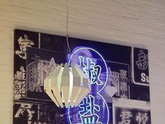 -避风塘(宝山万达店)