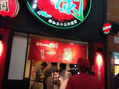 门面-一兰拉面(新宿中央东口店)