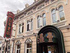 -老鼎丰(靖宇街总店)