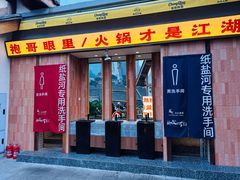 -纸盐河码头火锅(十八梯店)