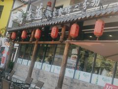 -鹅滋道(甘坑古镇店)